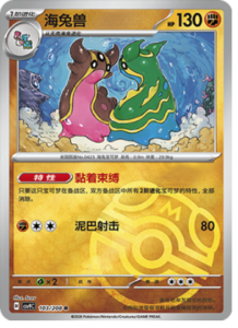 103/208 · Gastrodon
