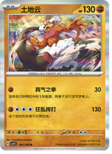 104/208 · Landorus