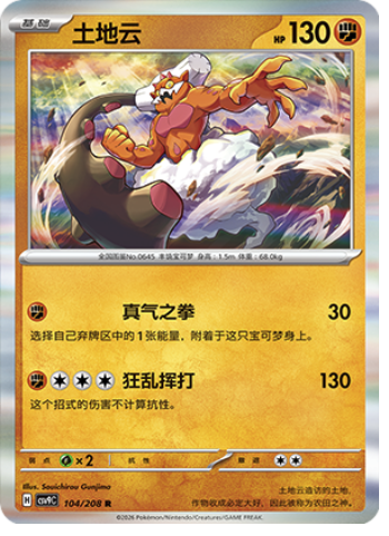 Landorus