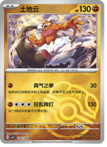 104/208 · Landorus