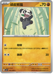 105/208 · Pancham