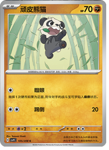 Pancham