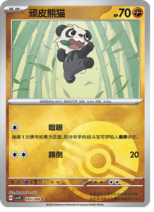 105/208 · Pancham