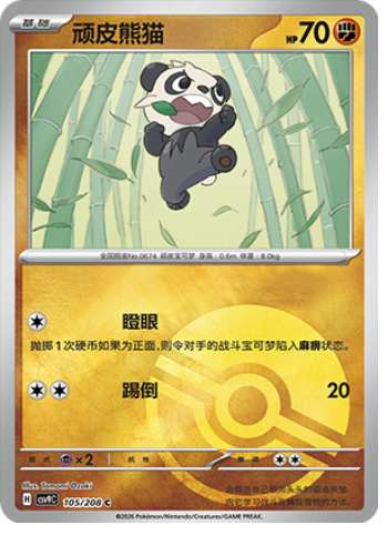Pancham