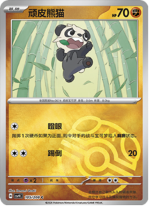 105/208 · Pancham