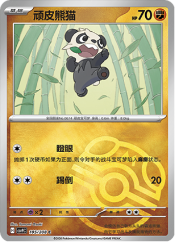 Pancham