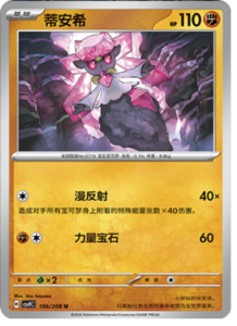 106/208 · Diancie