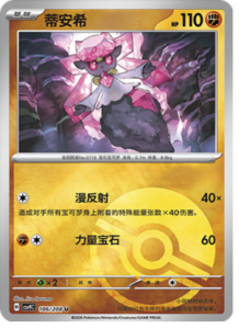 106/208 · Diancie