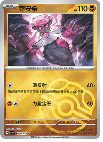 Diancie