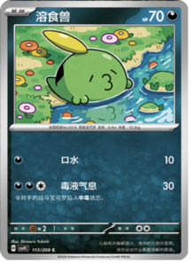 113/208 · Gulpin
