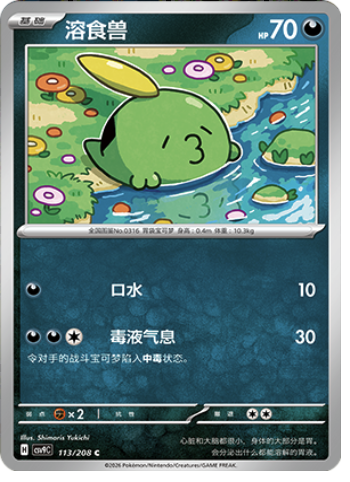 Gulpin