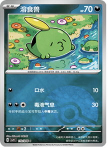 113/208 · Gulpin