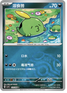 113/208 · Gulpin
