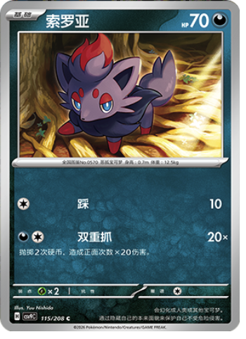Zorua