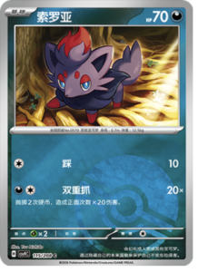 115/208 · Zorua
