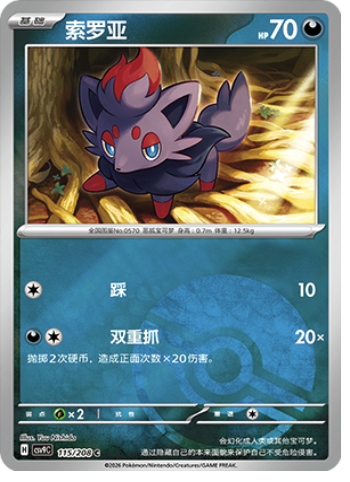 Zorua