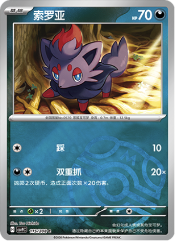 Zorua