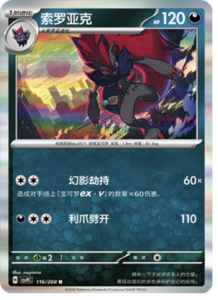 116/208 · Zoroark