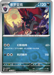 116/208 · Zoroark