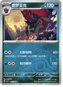 116/208 · Zoroark