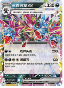 119/208 · Hydreigon ex