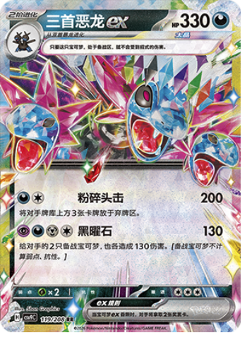 Hydreigon ex