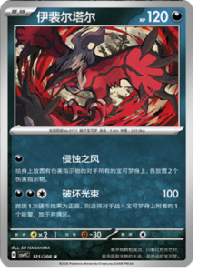121/208 · Yveltal
