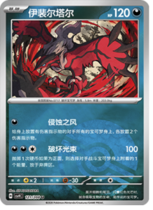 121/208 · Yveltal