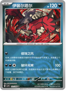 121/208 · Yveltal