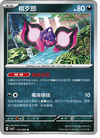 Pecharunt
