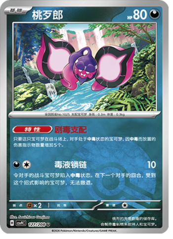 Pecharunt