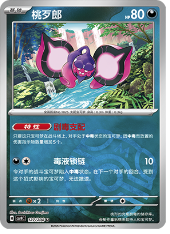 Pecharunt