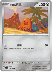 128/208 · Alolan Diglett