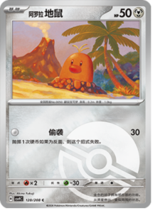 128/208 · Alolan Diglett