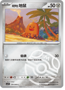 128/208 · Alolan Diglett