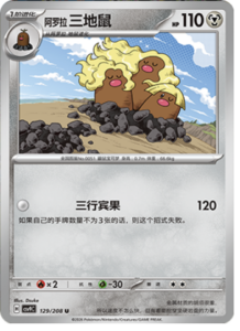 129/208 · Alolan Dugtrio