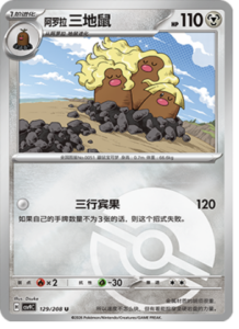 129/208 · Alolan Dugtrio