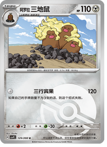 Alolan Dugtrio