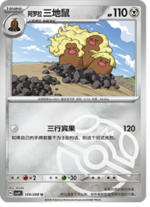 129/208 · Alolan Dugtrio