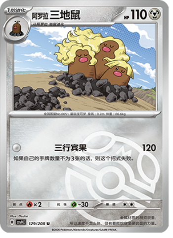 Alolan Dugtrio