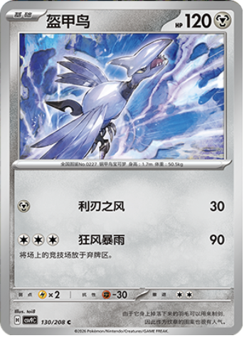 Skarmory