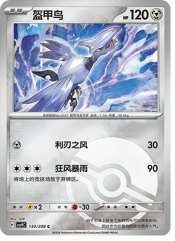 Skarmory