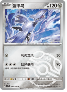 130/208 · Skarmory