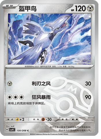 Skarmory