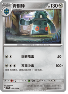132/208 · Bronzong