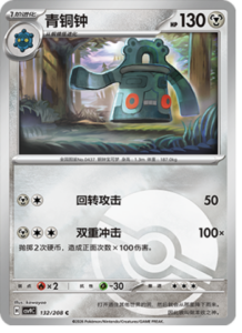 132/208 · Bronzong
