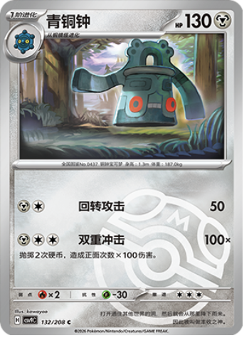 Bronzong