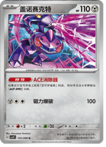 133/208 · Genesect