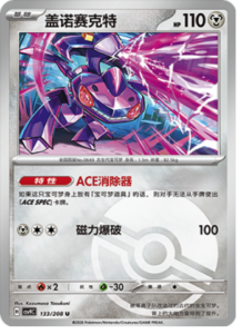 133/208 · Genesect
