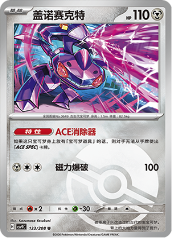 Genesect